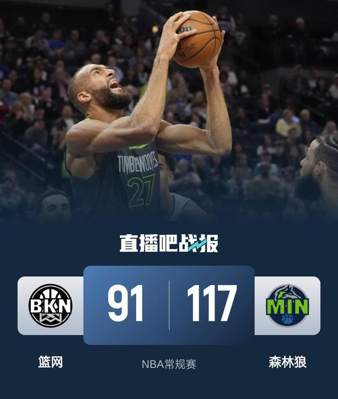森林狼大胜骑士，爱德华兹独得分的简单介绍