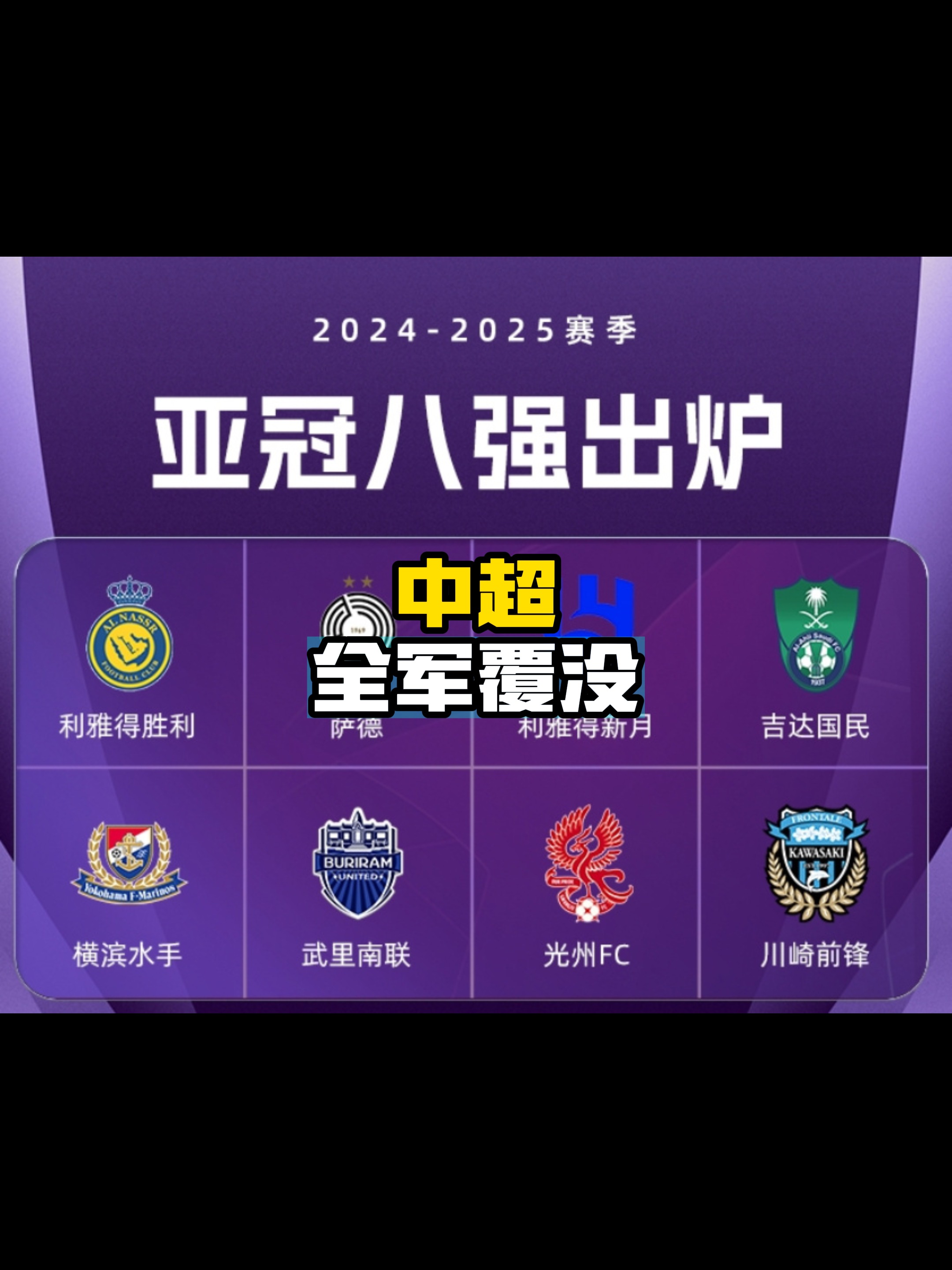 中国队成功晋级世界杯八强！