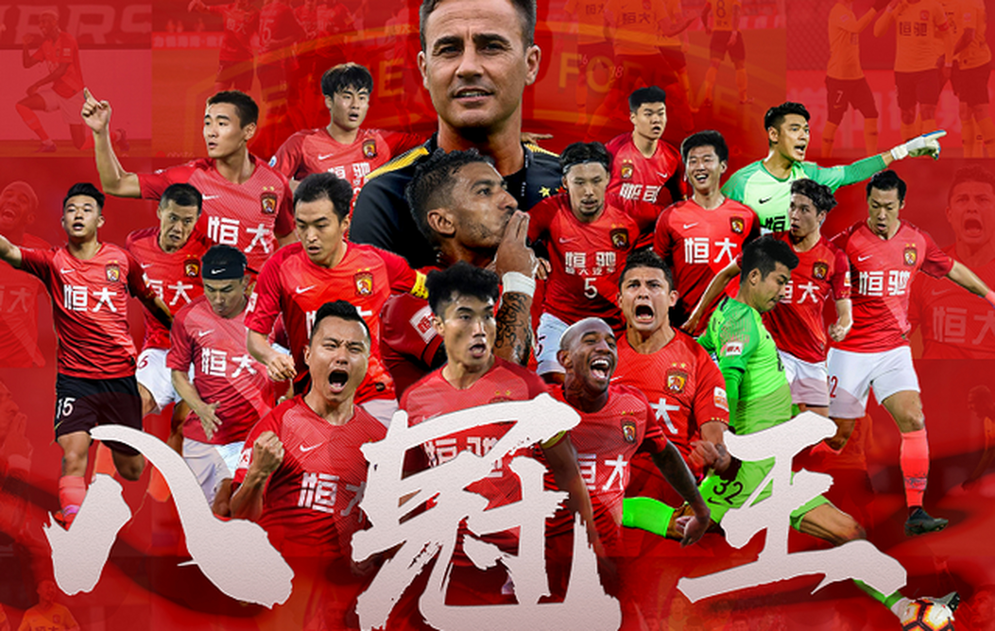广州恒大队员在国际赛事中登场