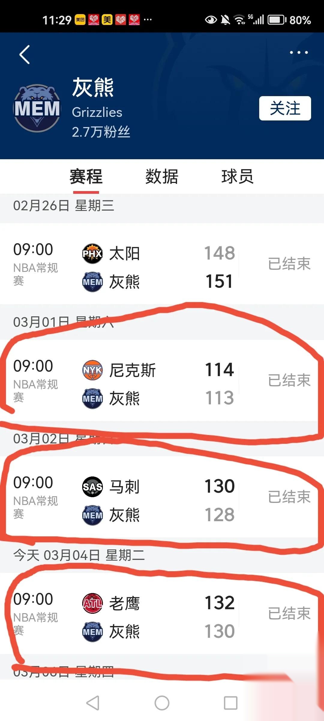 热火惜败灰熊，遭遇四连败的简单介绍