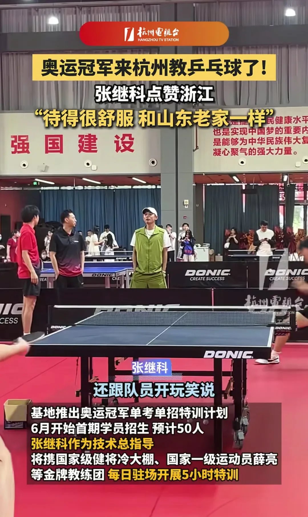 关于中国乒乓球队力克英国乒乓球队，张继科制霸全场的信息