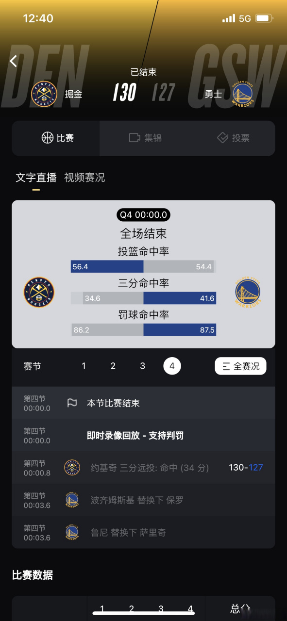 开云体育平台APP-掘金对阵广厦队，班凯罗用实力证明自己